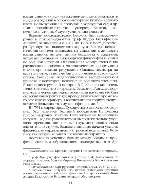 Повседневная жизнь кадет Русской Императорской армии