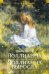 Обложка книги «Поллианна; Поллианна выросла: романы» — Портер Элинор Ходжман, ISBN 9785389189874