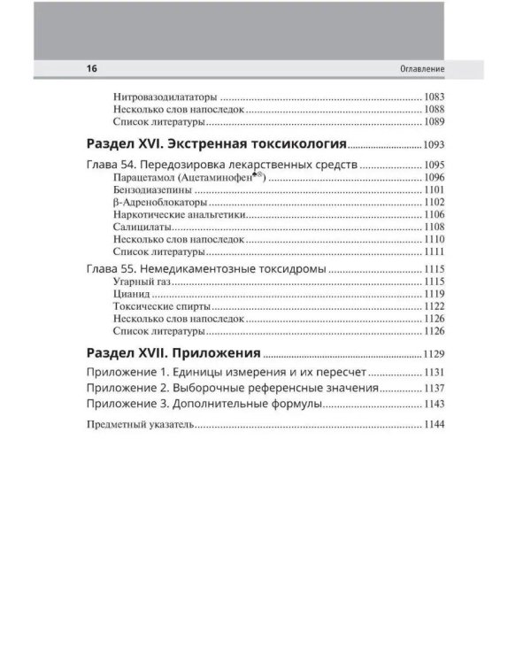 Интенсивная терапия. 2-е изд