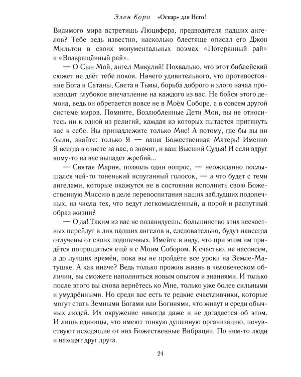Оскар для Него!: роман трилогия. Т. 1