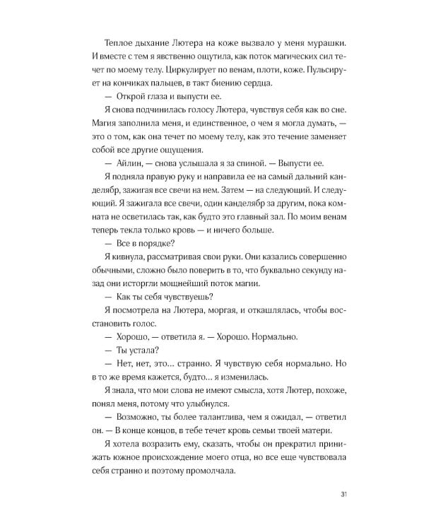 Буря магии и пепла