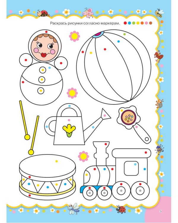 Веселая раскраска для малышей: готовим пальчики к письму