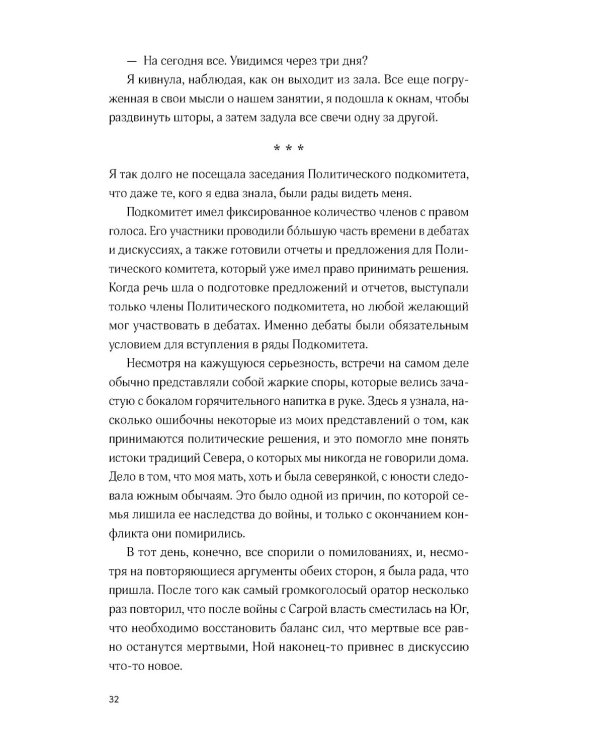 Буря магии и пепла