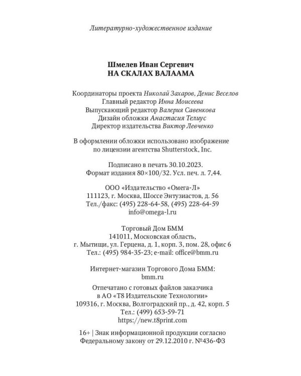 На скалах Валаама