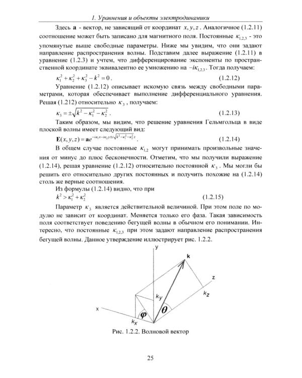 Теоретические основы применения систем электродинамического моделирования
