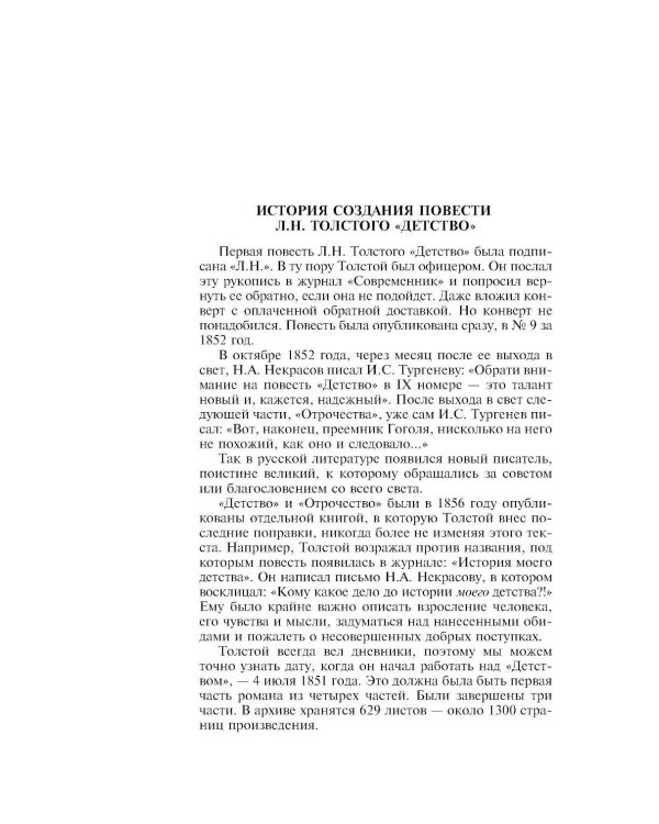 Детство