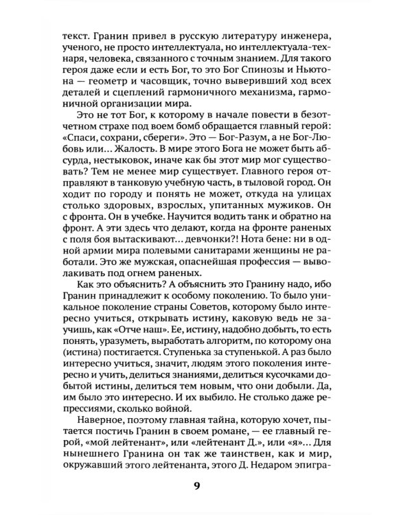 Мой лейтенант: роман