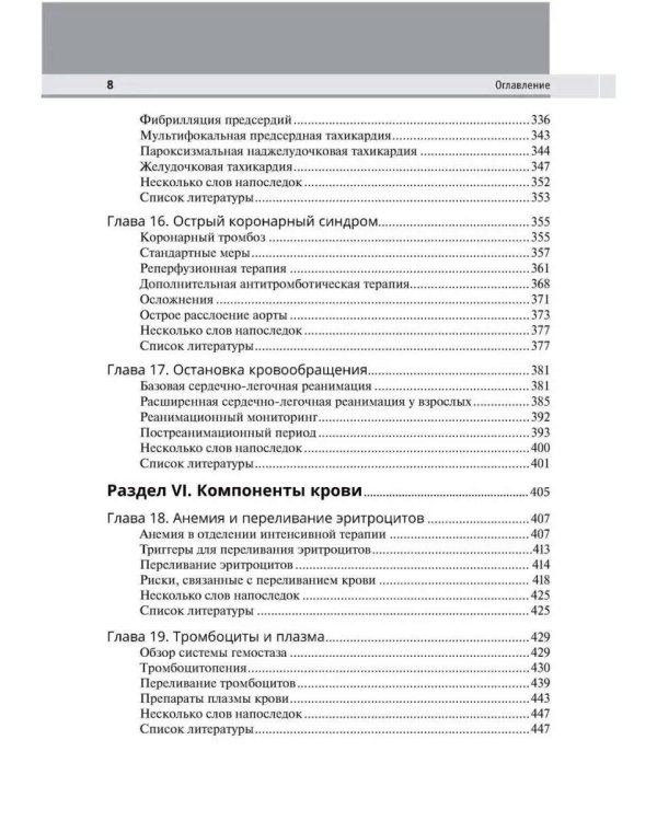 Интенсивная терапия. 2-е изд