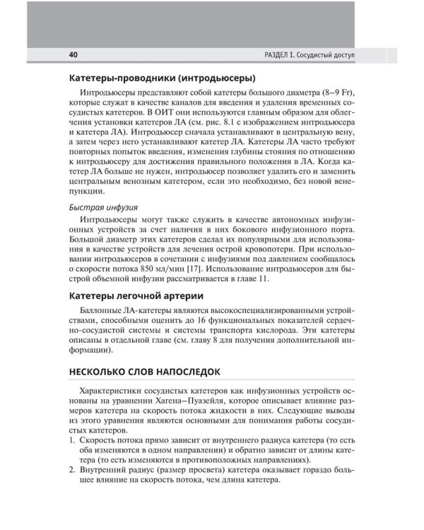 Интенсивная терапия. 2-е изд