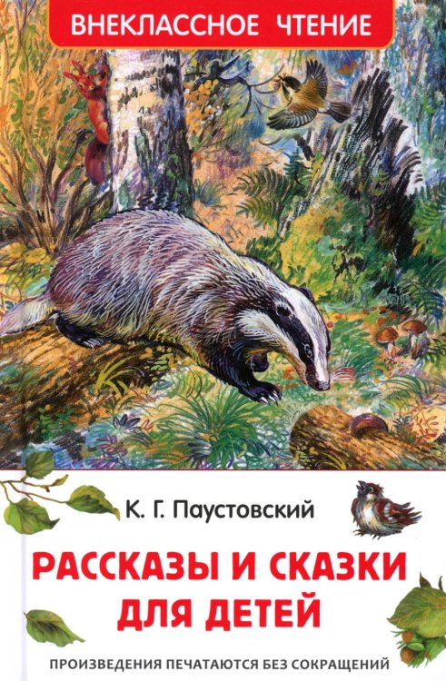 Рассказы и сказки для детей