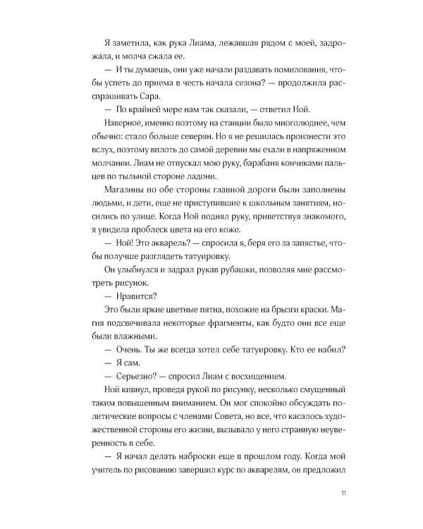 Буря магии и пепла