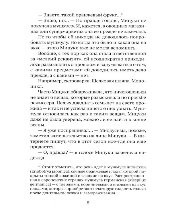Дополнительное изображение книги «Спокойной ночи, Токио»