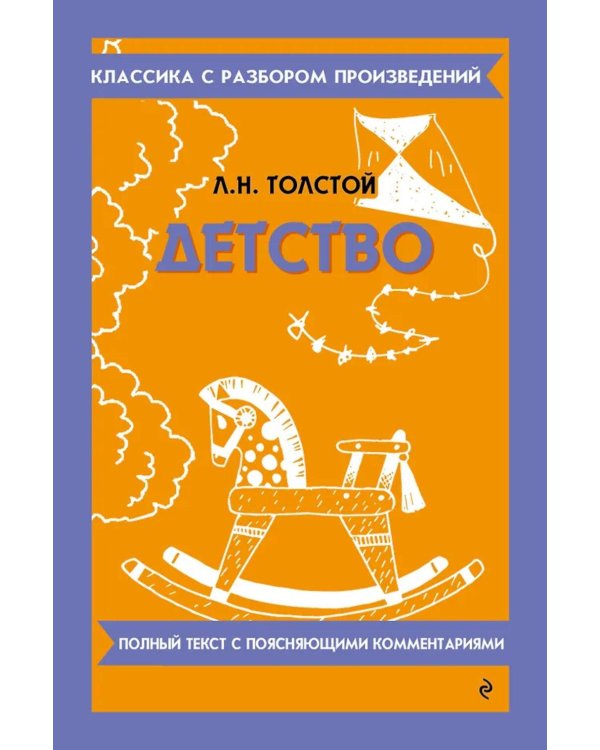 Детство