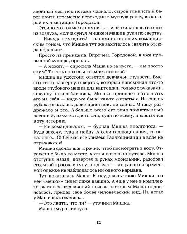 Москвест: роман-сказка