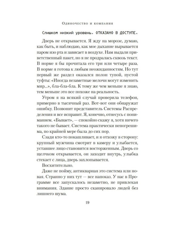 Одиночество и компания