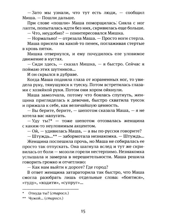 Москвест: роман-сказка