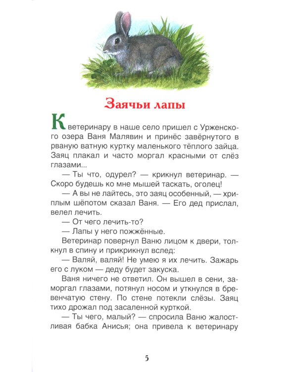Рассказы и сказки для детей