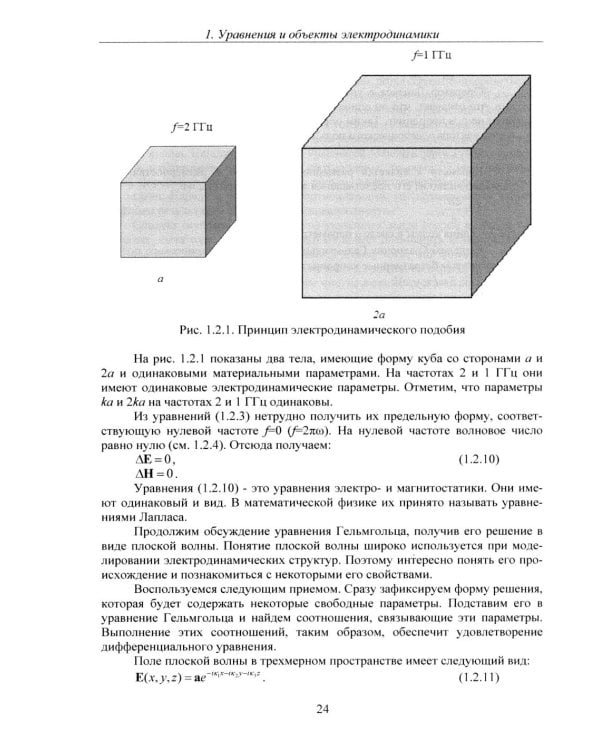 Теоретические основы применения систем электродинамического моделирования