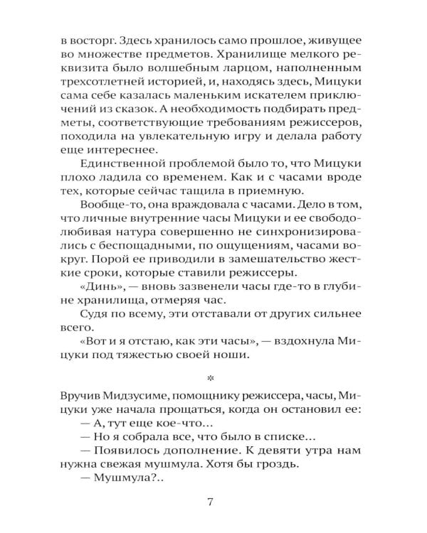 Дополнительное изображение книги «Спокойной ночи, Токио»