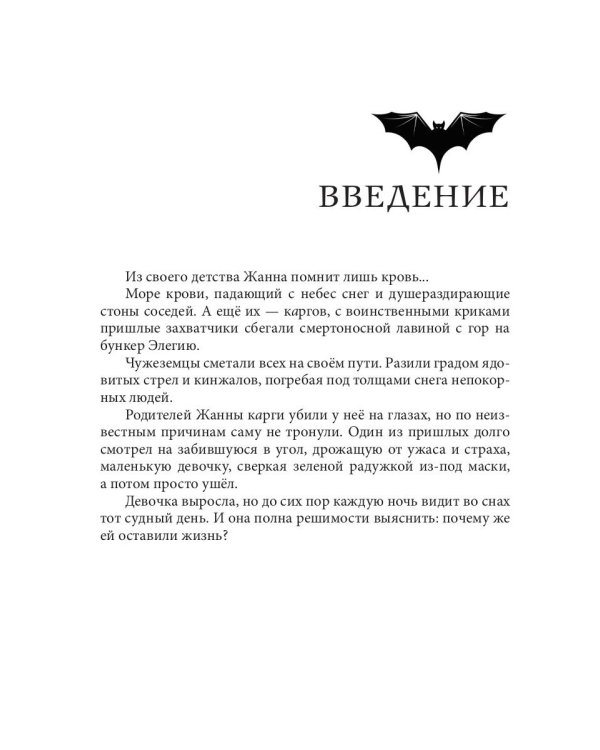 Пустая Земля. Трофей его сердца. Т. 1