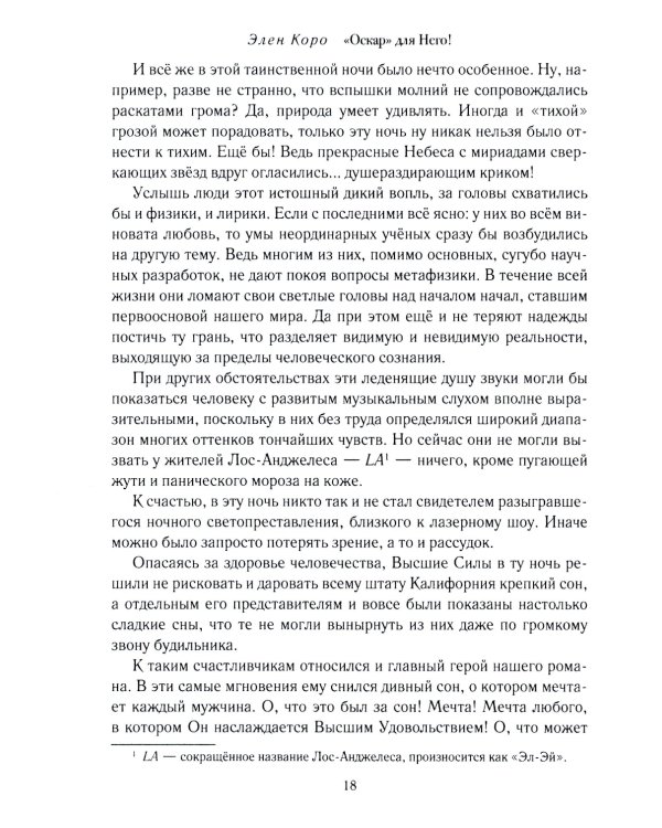 Оскар для Него!: роман трилогия. Т. 1