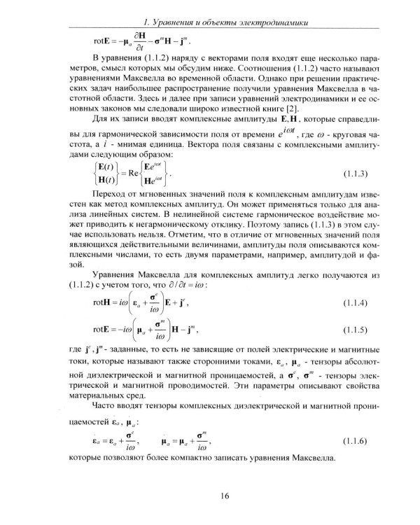 Теоретические основы применения систем электродинамического моделирования