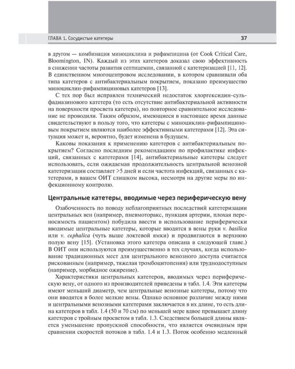 Интенсивная терапия. 2-е изд