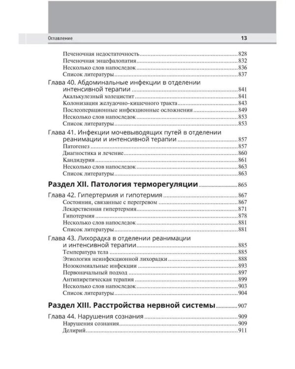 Интенсивная терапия. 2-е изд