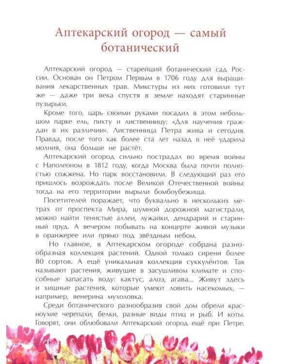 Парки Москвы. Вып. 248. 2-е изд