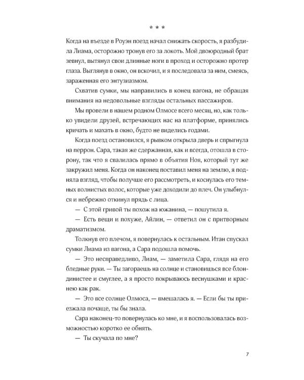 Буря магии и пепла