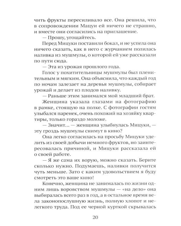Дополнительное изображение книги «Спокойной ночи, Токио»