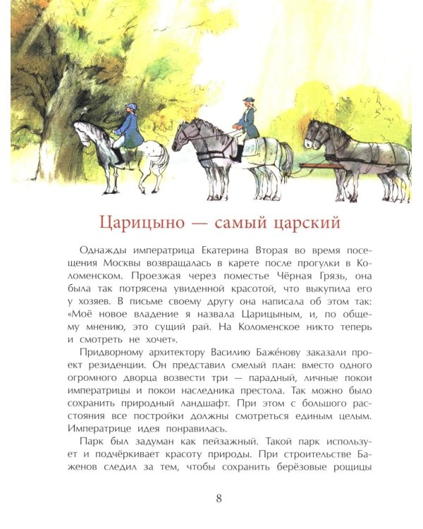 Парки Москвы. Вып. 248. 2-е изд