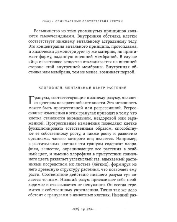 Тайны рождения, любви и смерти. Оккультизм для начинающих