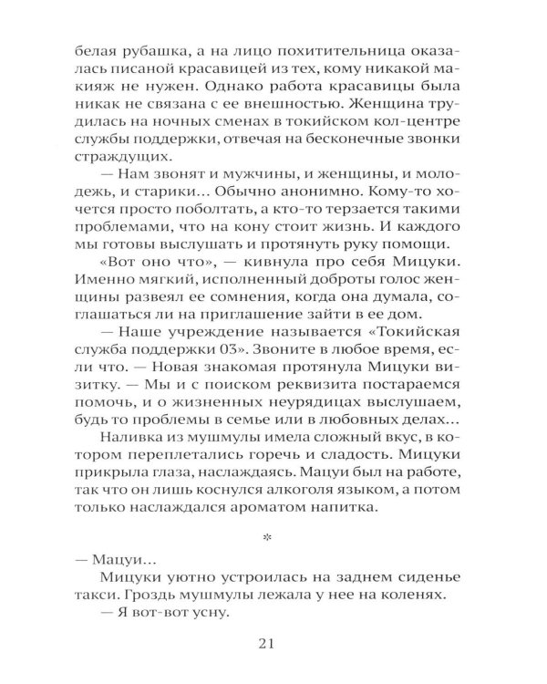 Дополнительное изображение книги «Спокойной ночи, Токио»
