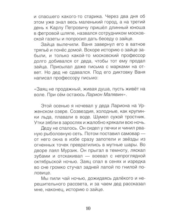 Рассказы и сказки для детей