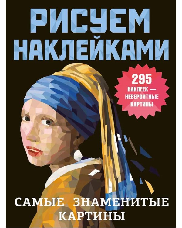 Самые знаменитые картины