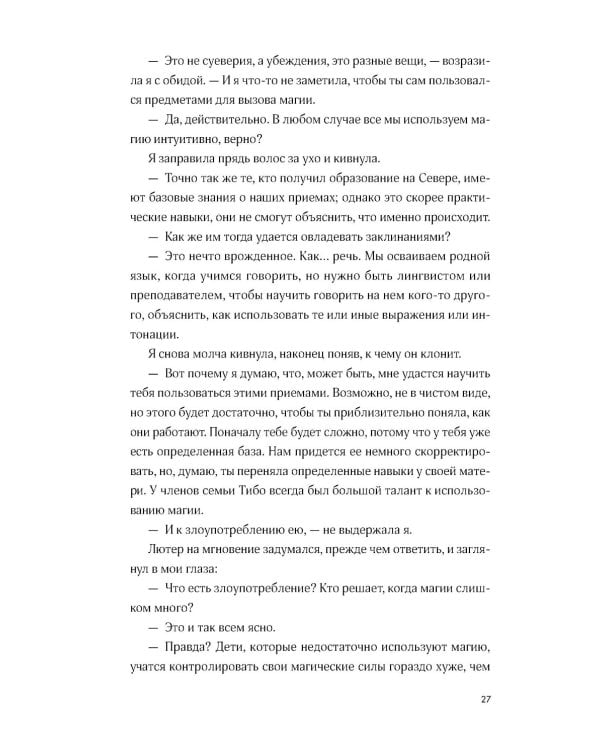 Буря магии и пепла