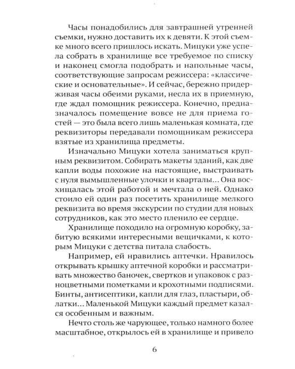 Дополнительное изображение книги «Спокойной ночи, Токио»