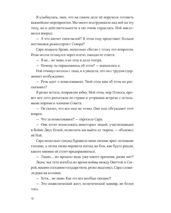 Буря магии и пепла