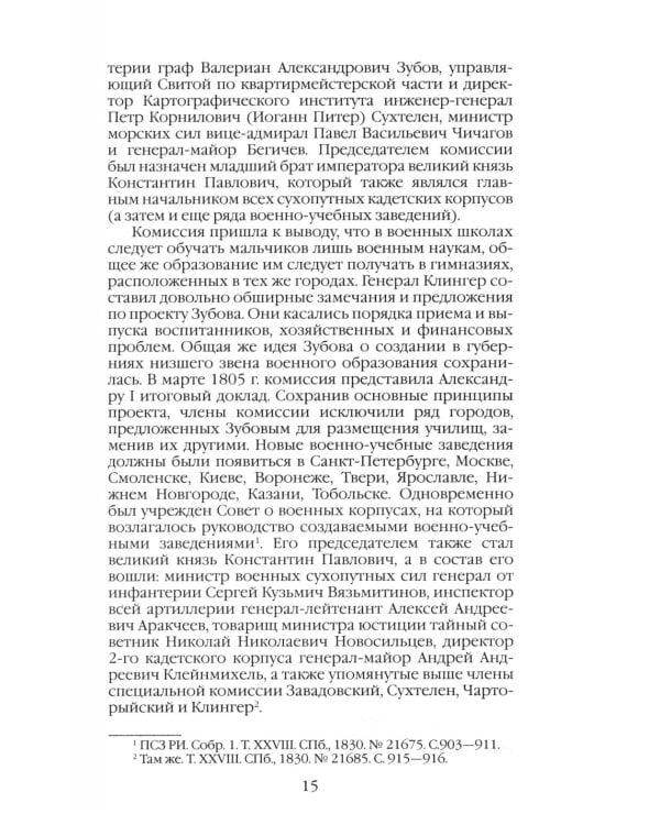 Повседневная жизнь кадет Русской Императорской армии