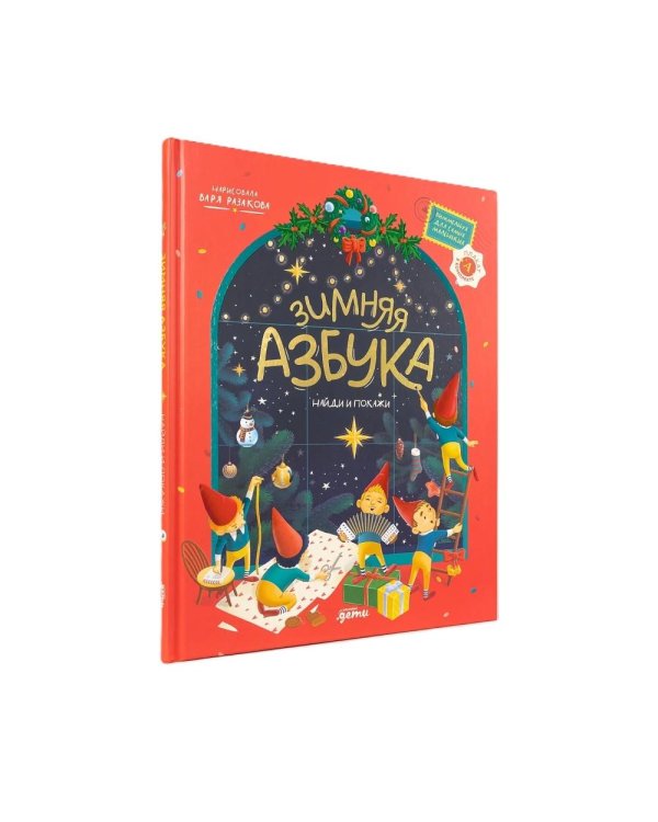 Новогодние книги для малышей от 3-х лет (комплект в 3 кн.)