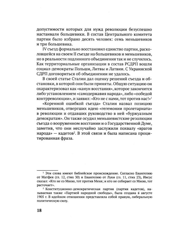100 и 1 цитата. И.В.Сталин