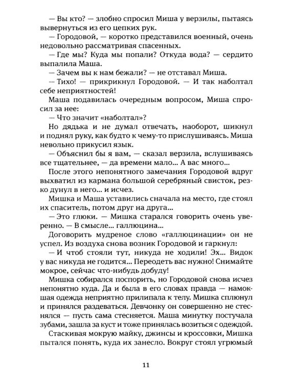 Москвест: роман-сказка