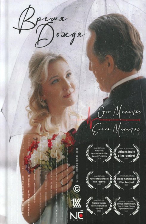 Время Дождя