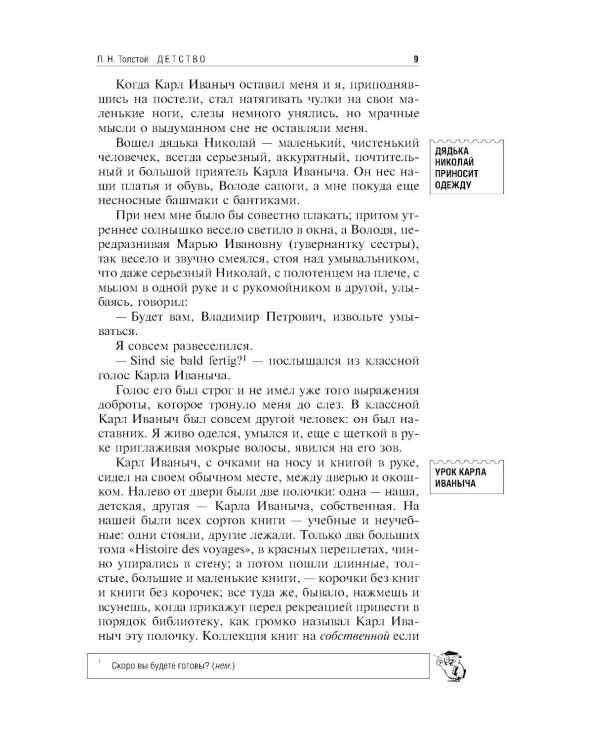 Детство