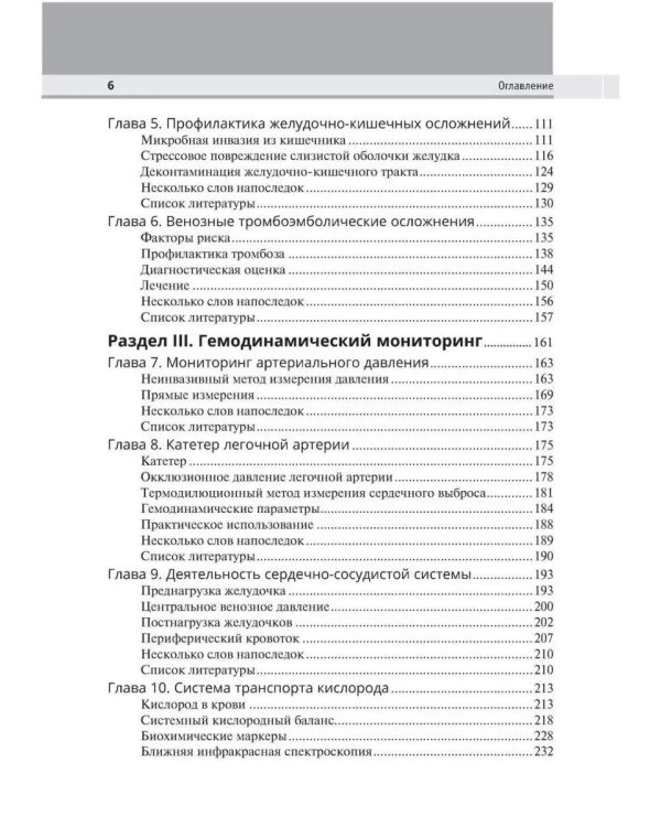 Интенсивная терапия. 2-е изд