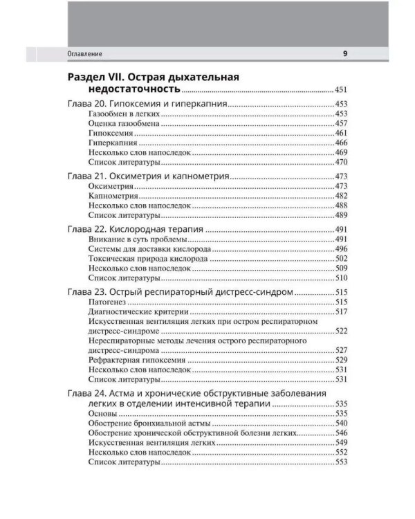 Интенсивная терапия. 2-е изд