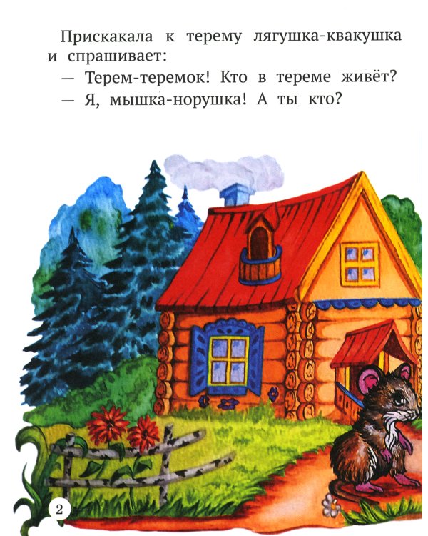 Теремок. Книга с пальчиковым театром из фетра (6 зверюшек)