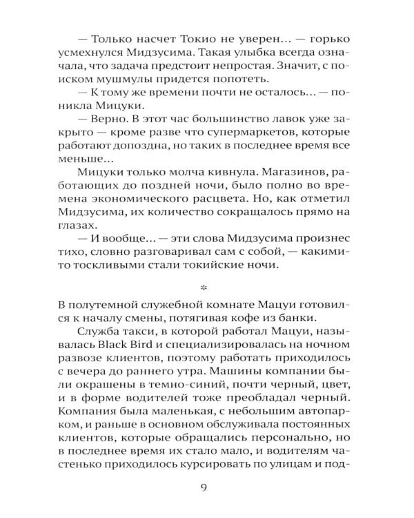 Дополнительное изображение книги «Спокойной ночи, Токио»