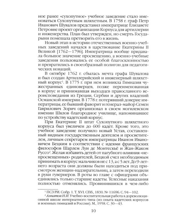 Повседневная жизнь кадет Русской Императорской армии